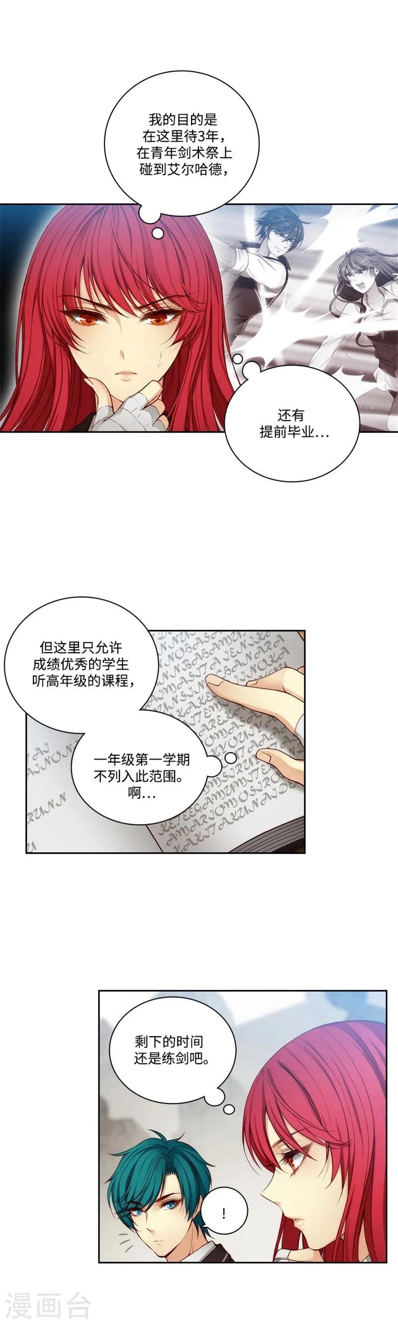 第81话 谣言四起 第8页