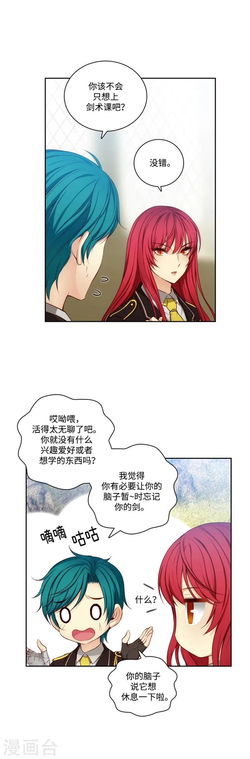 第81话 谣言四起 第9页