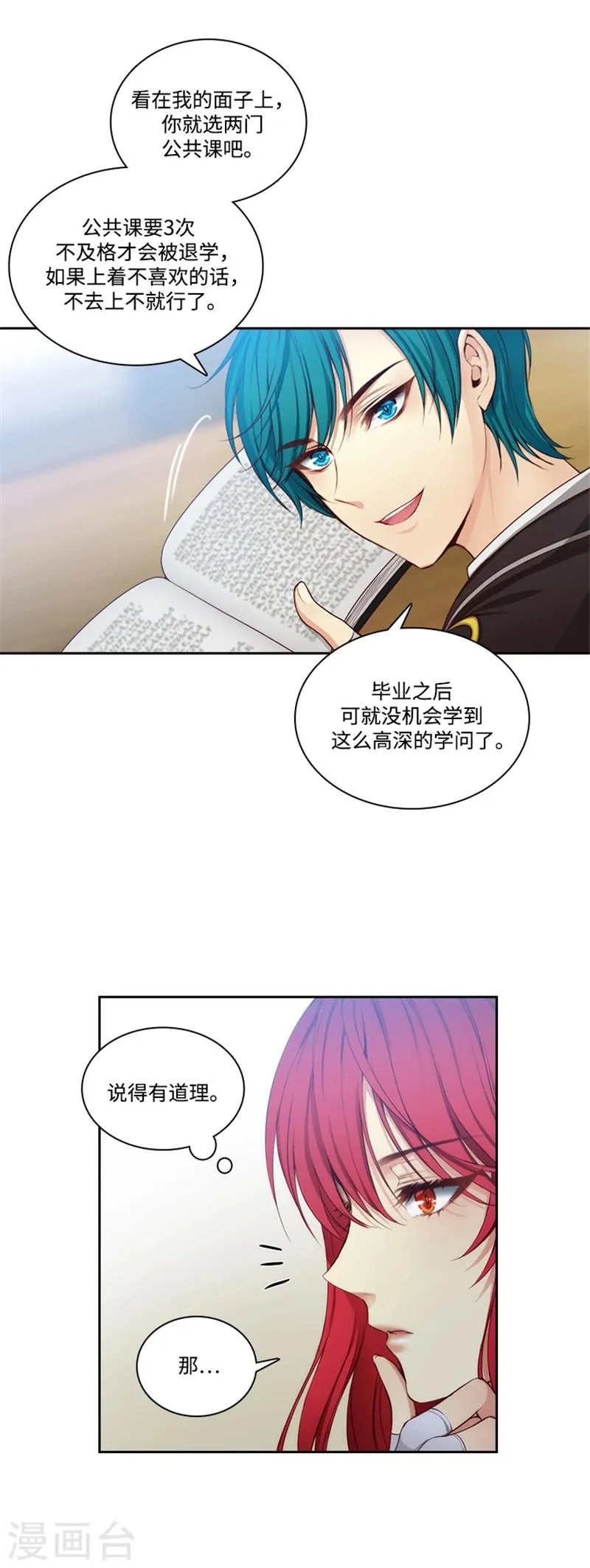 第81话 谣言四起 第10页