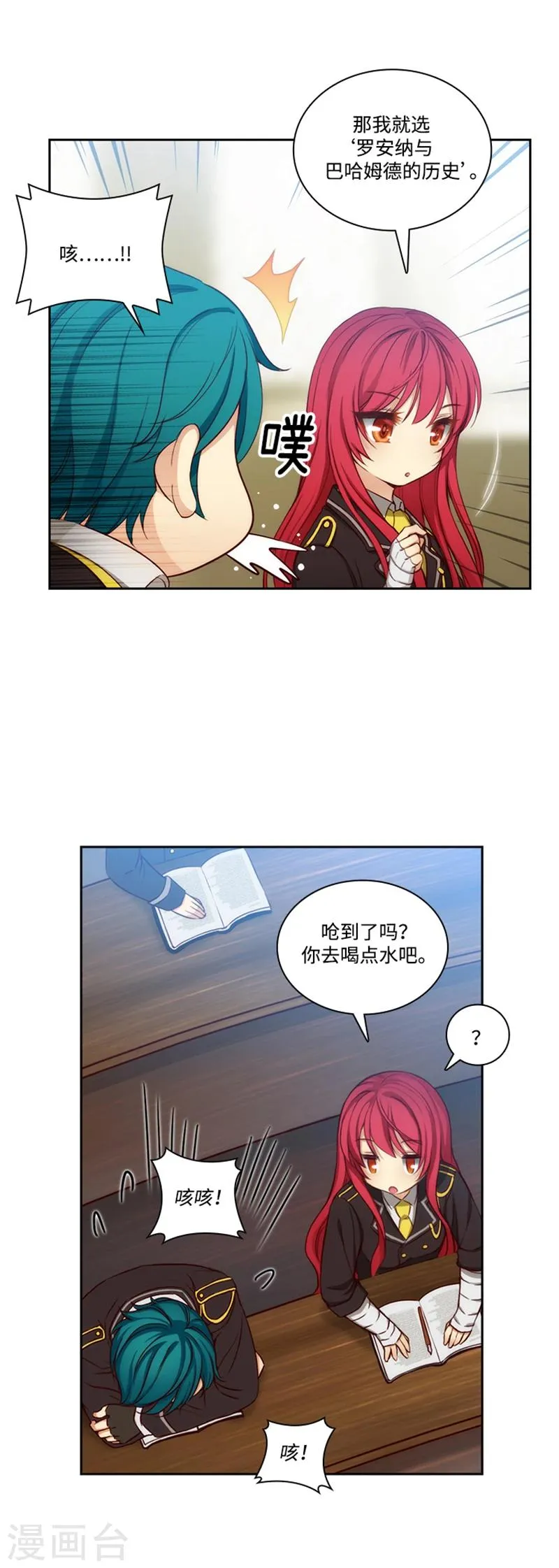第81话 谣言四起 第11页