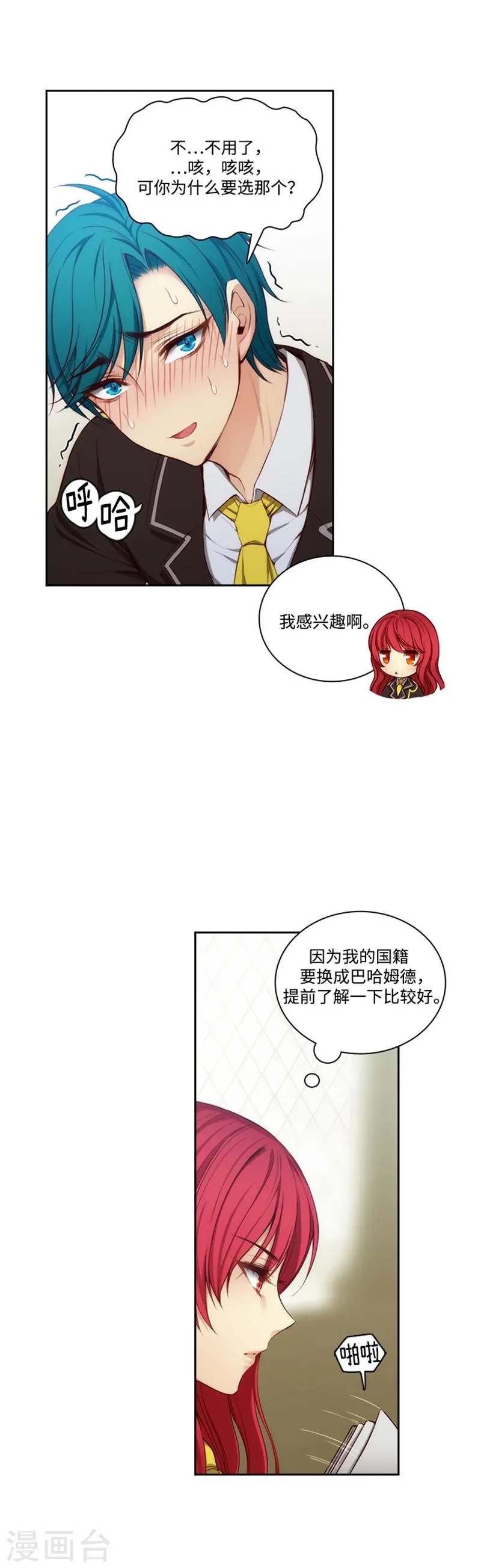 第81话 谣言四起 第12页