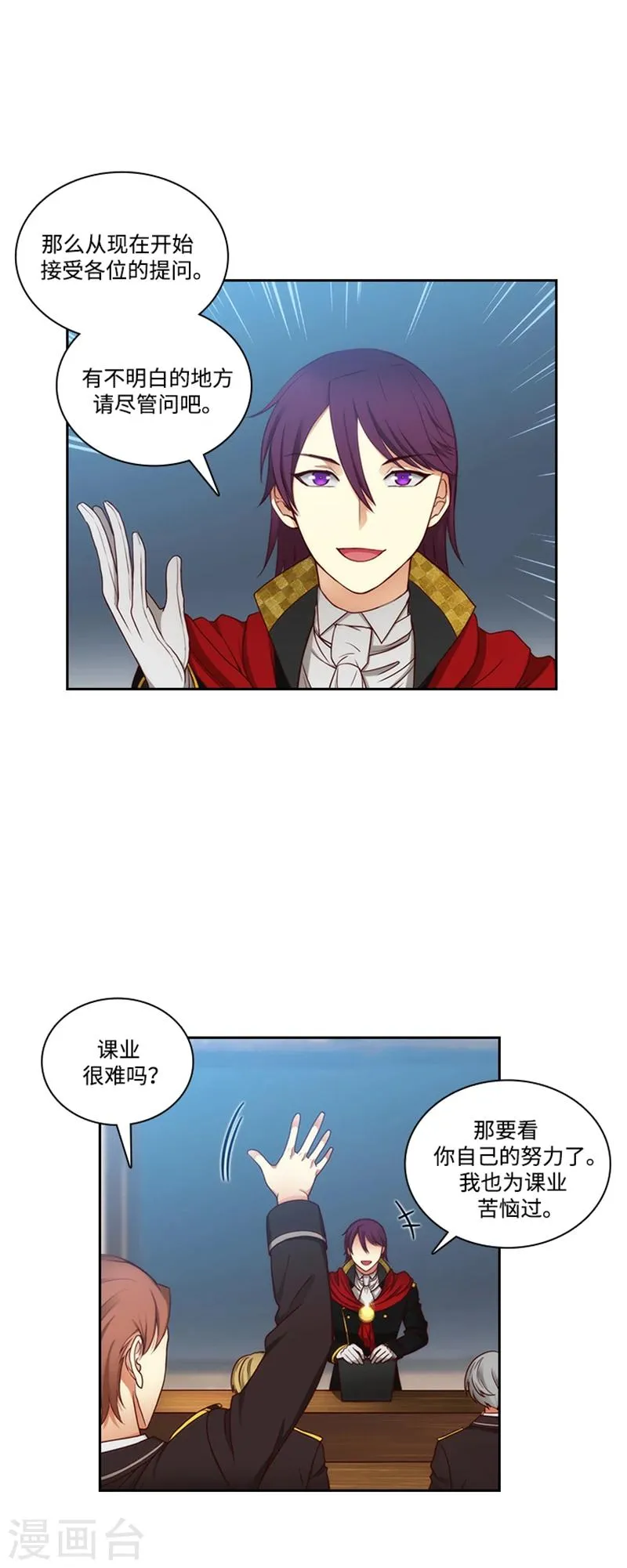 第81话 谣言四起 第13页