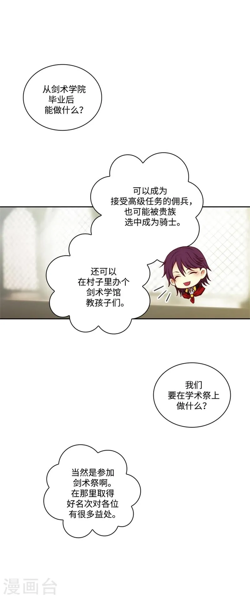第81话 谣言四起 第14页