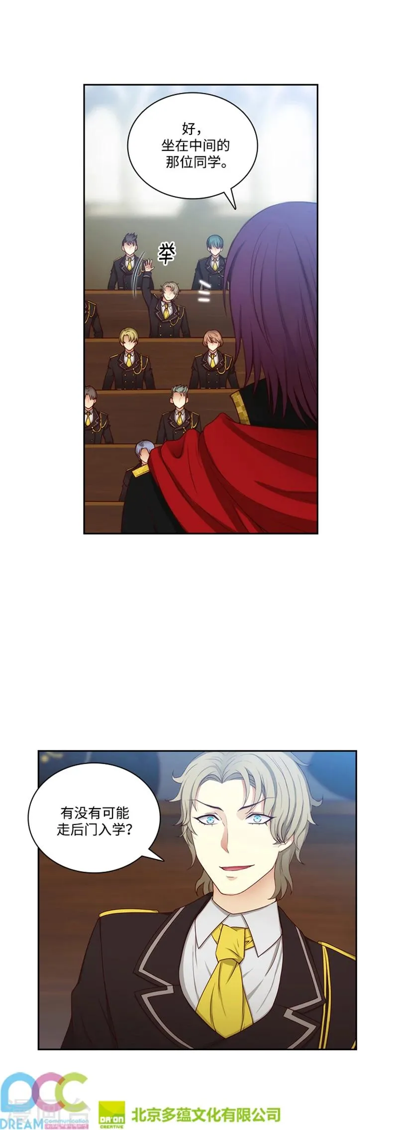第81话 谣言四起 第15页