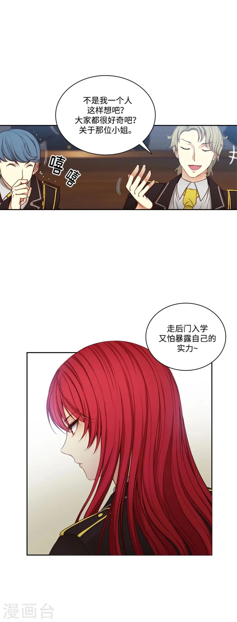 第82话 公然挑衅 第4页