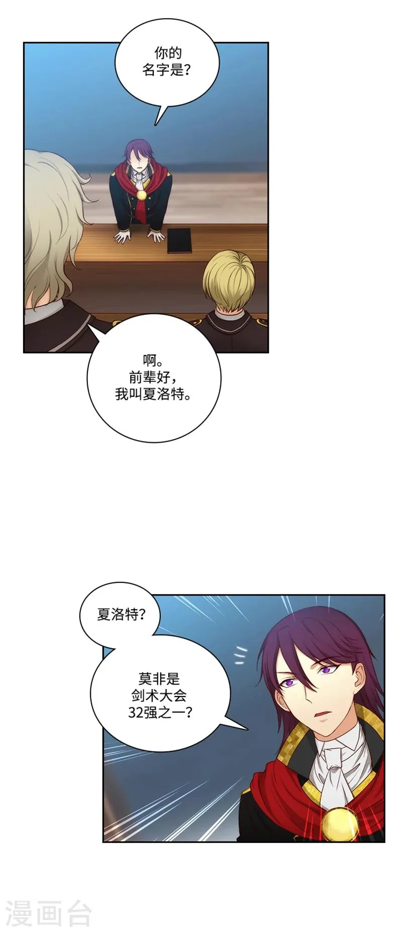 第82话 公然挑衅 第6页