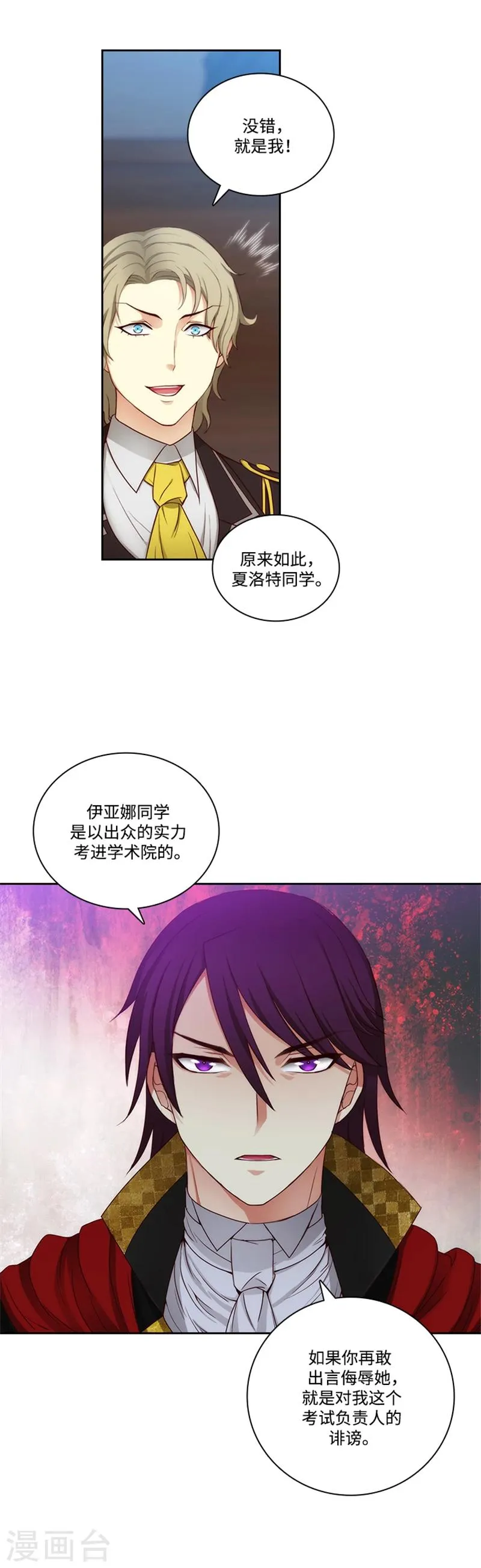 第82话 公然挑衅 第7页
