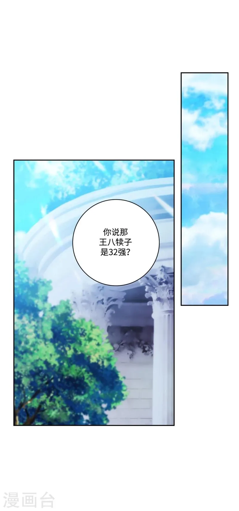 第82话 公然挑衅 第12页