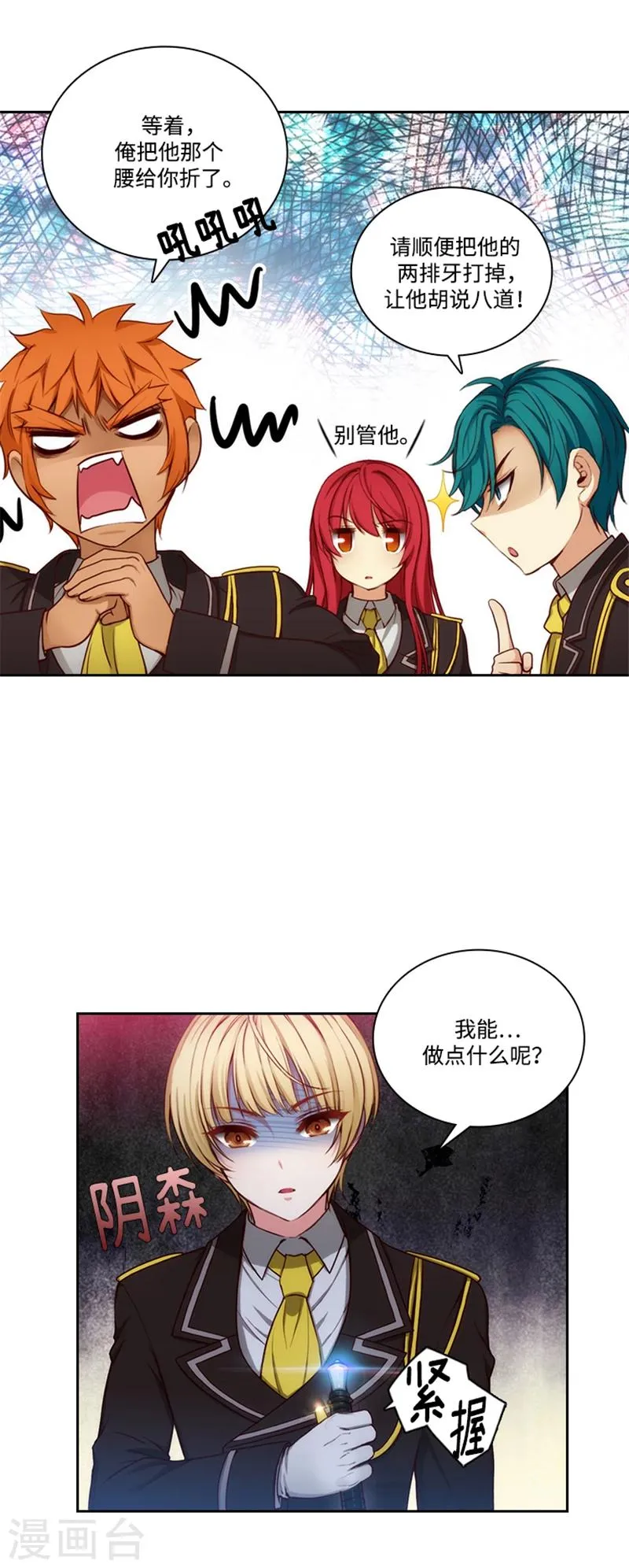 第82话 公然挑衅 第13页