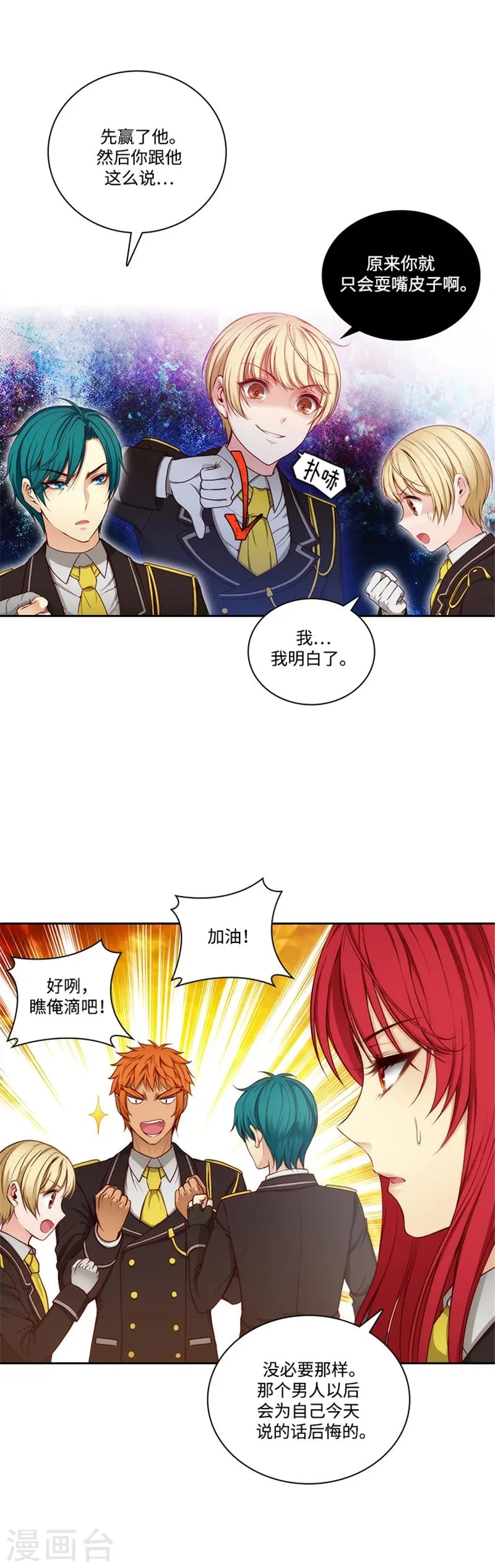 第82话 公然挑衅 第14页
