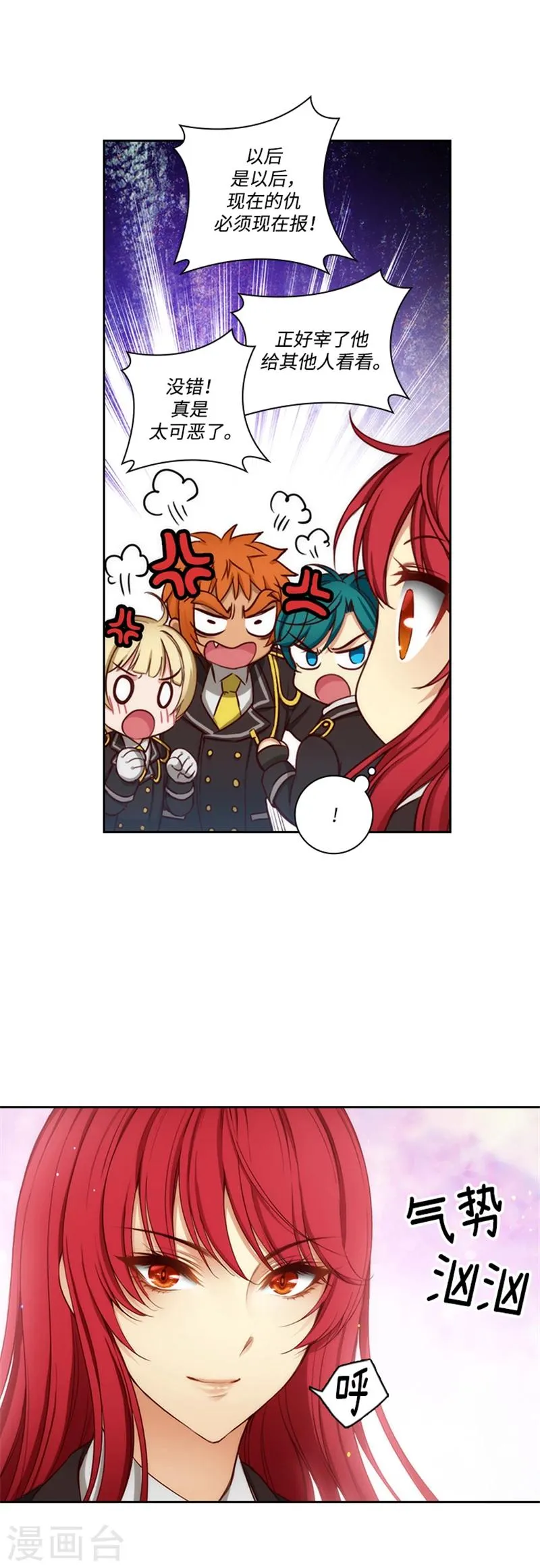 第82话 公然挑衅 第15页