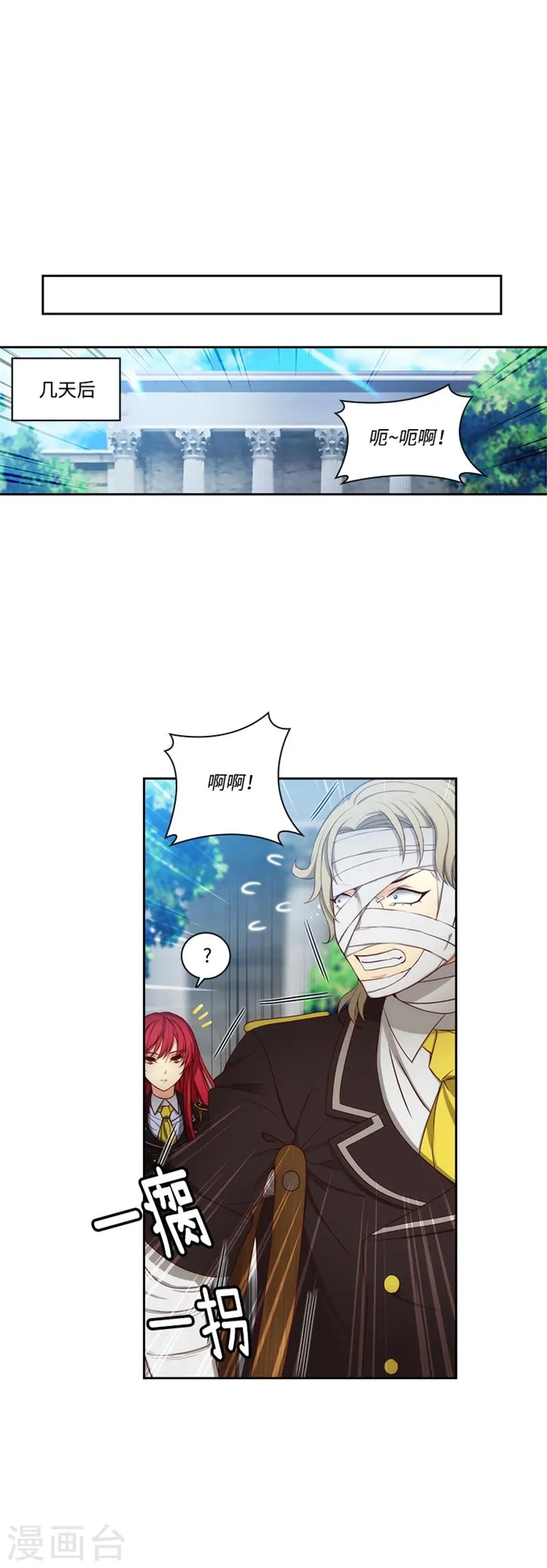 第82话 公然挑衅 第17页