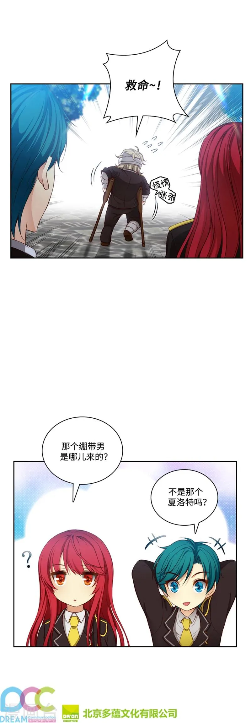 第82话 公然挑衅 第18页