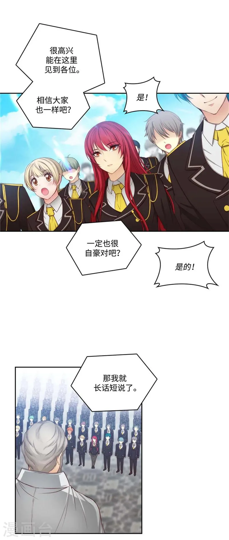 第83话 入学典礼 第3页