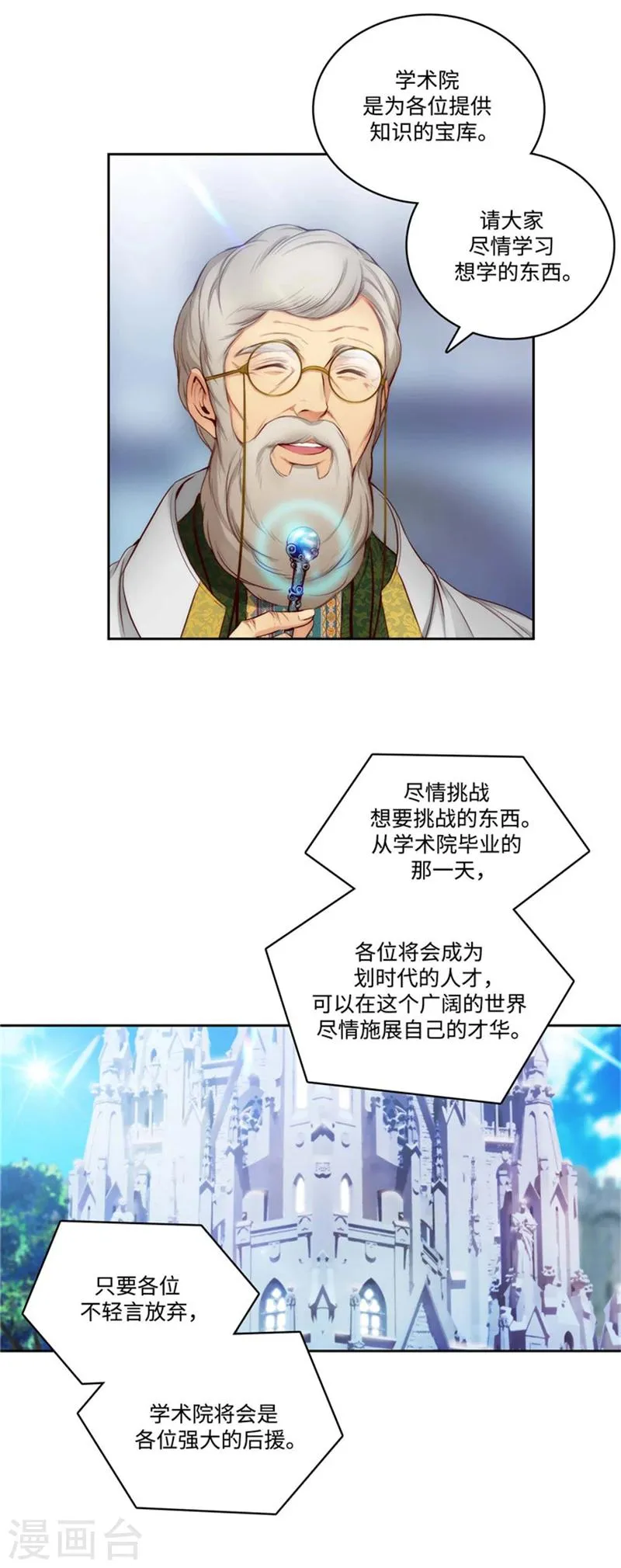 第83话 入学典礼 第4页
