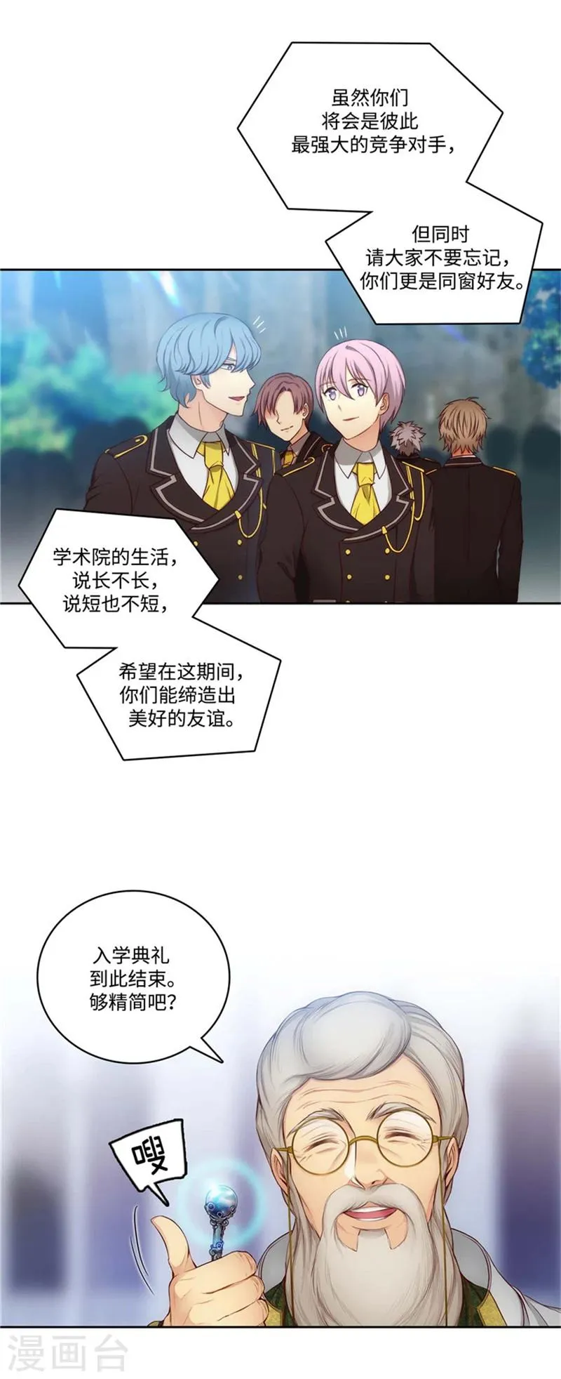第83话 入学典礼 第5页