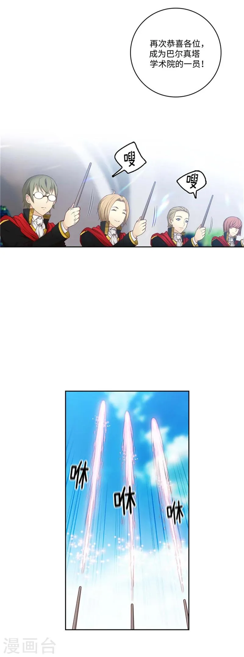 第83话 入学典礼 第6页