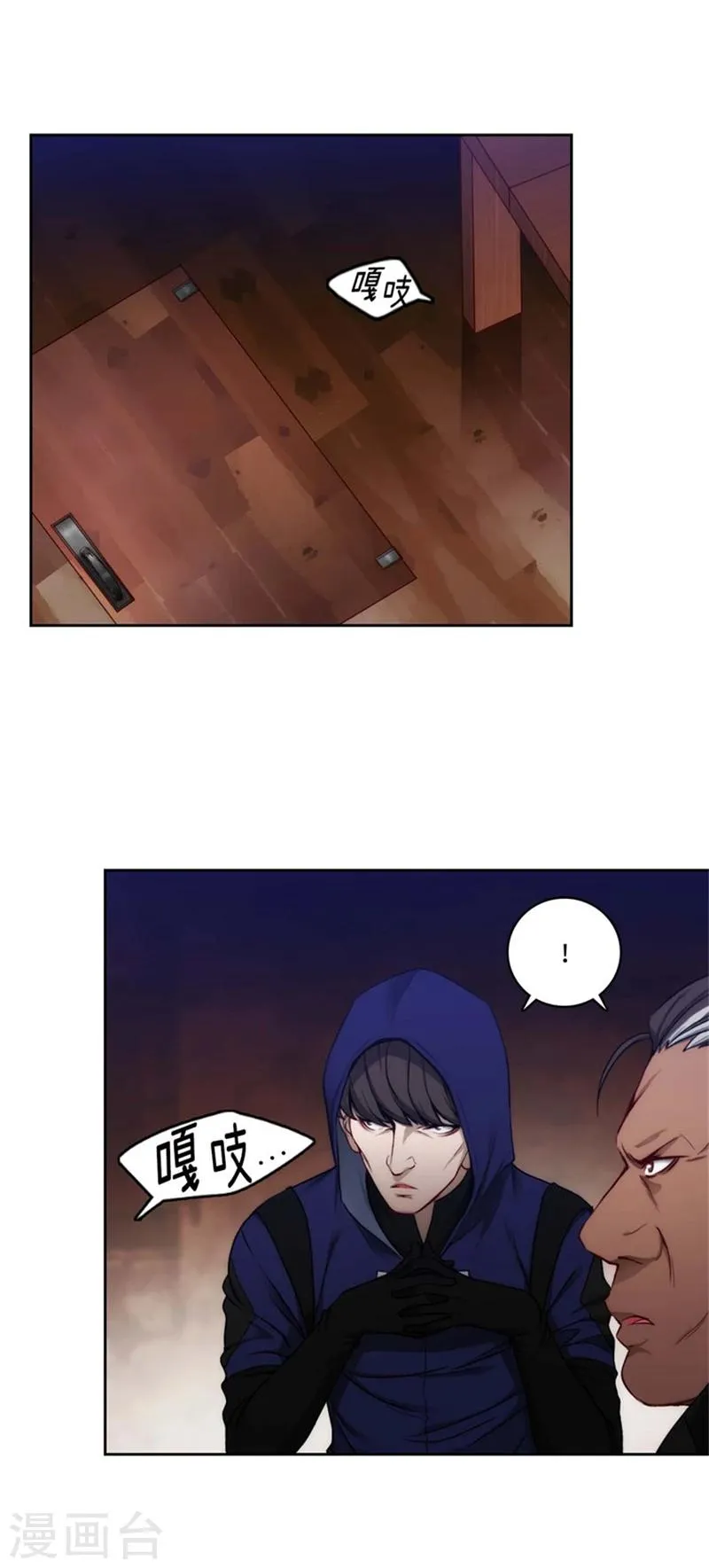 第84话 秘密会面 第9页