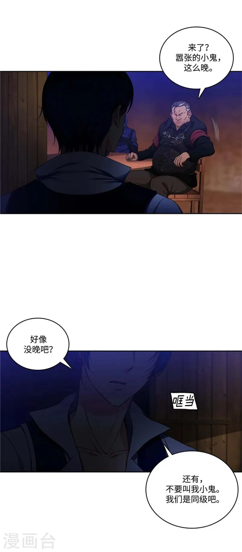 第84话 秘密会面 第10页