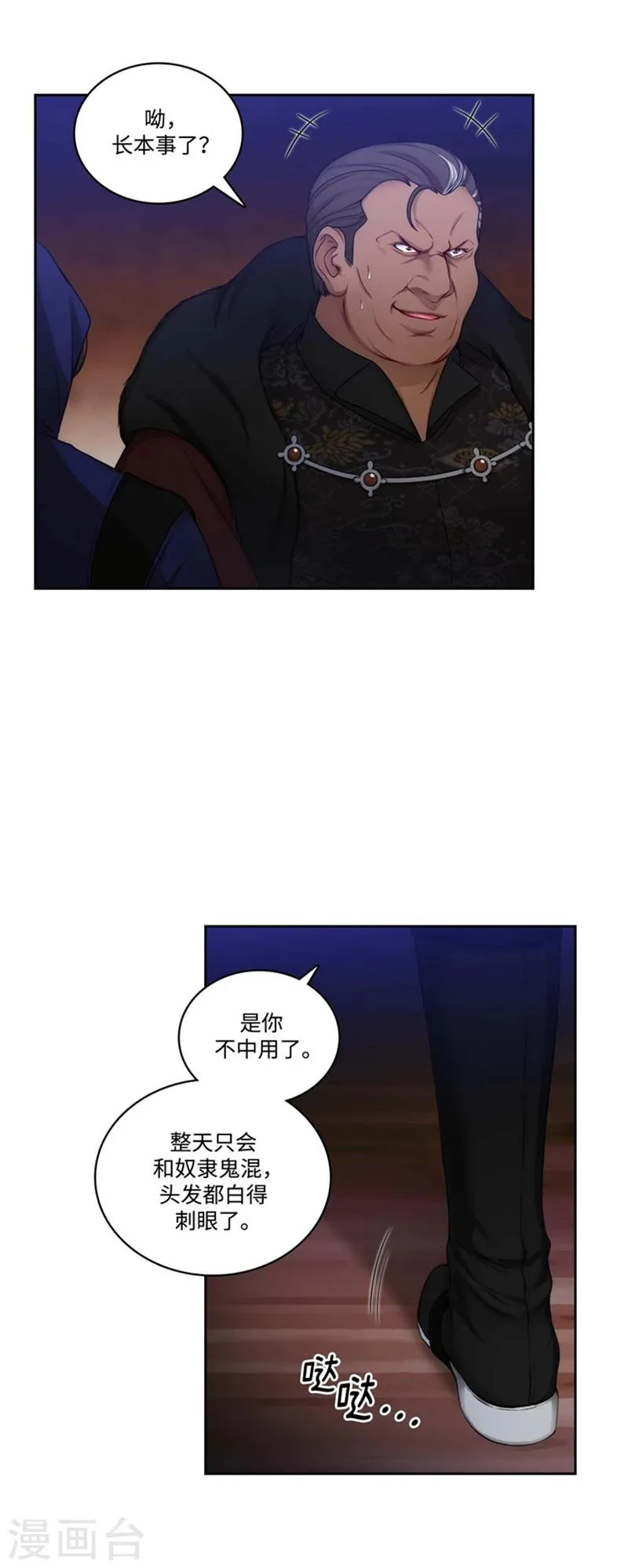 第84话 秘密会面 第11页