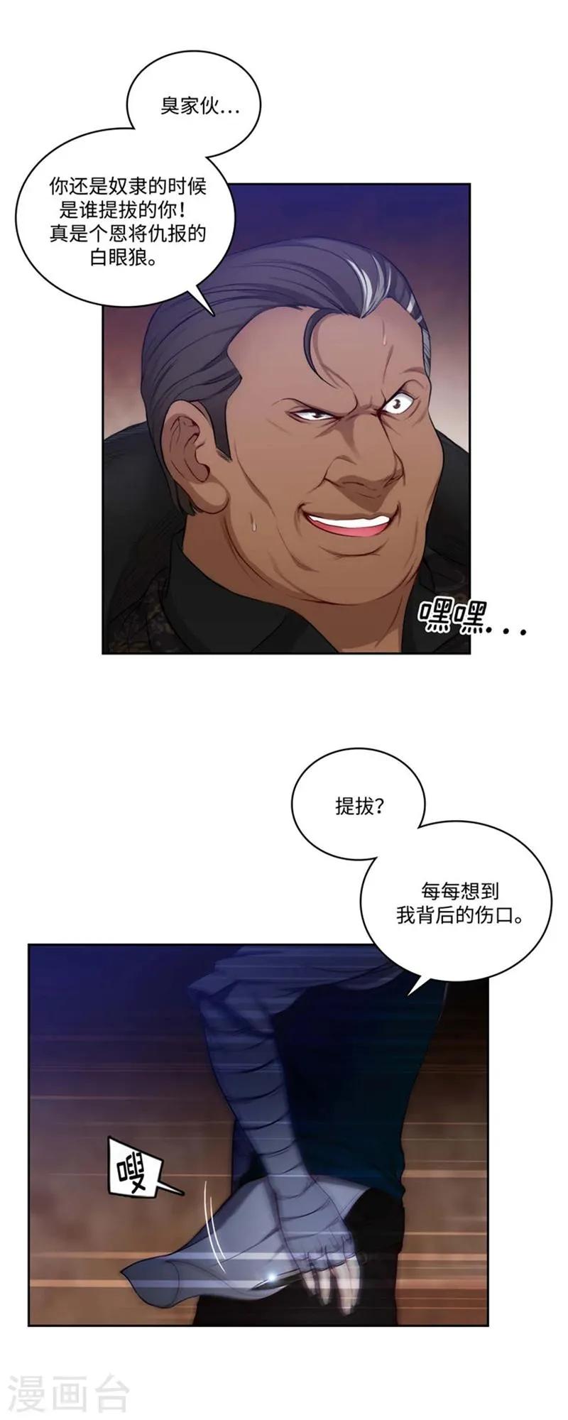 第84话 秘密会面 第12页