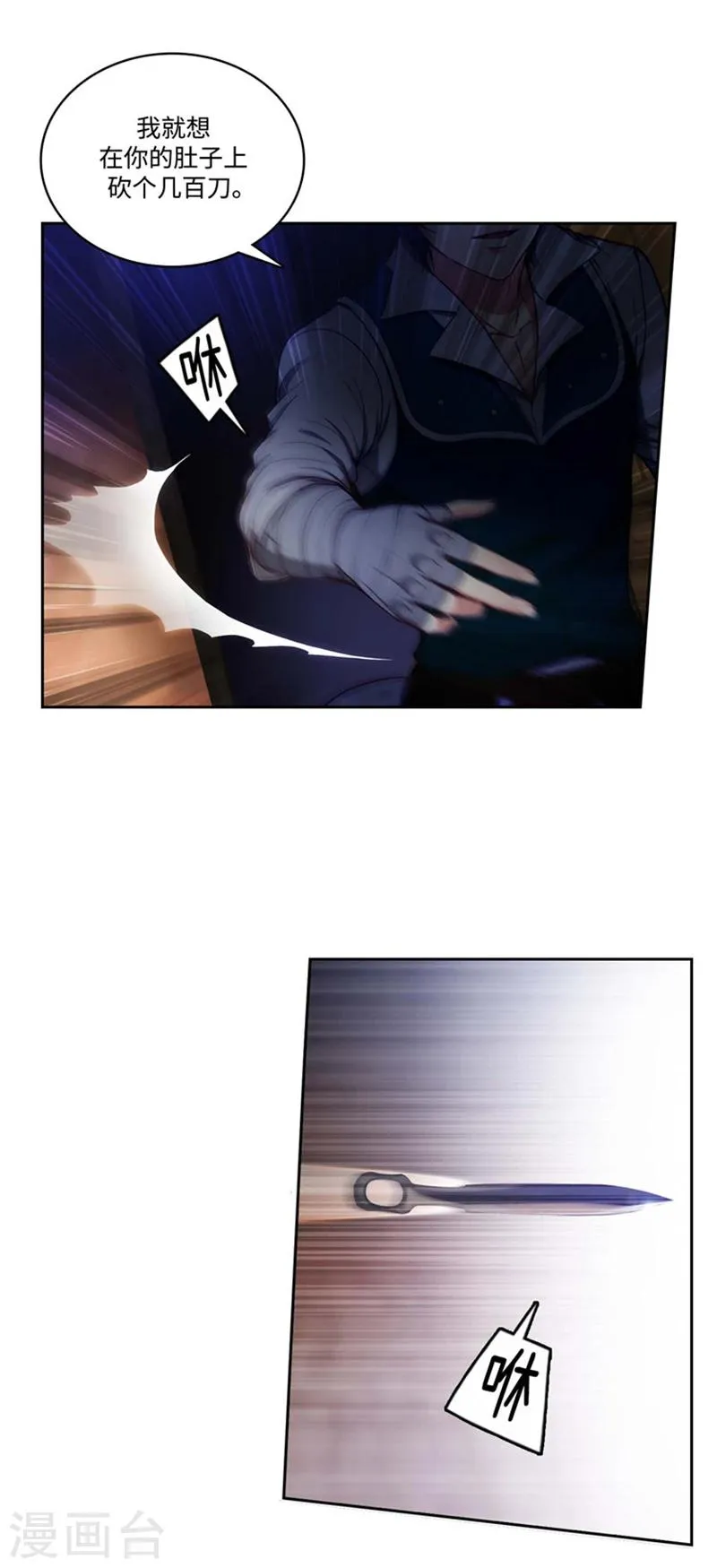 第84话 秘密会面 第13页