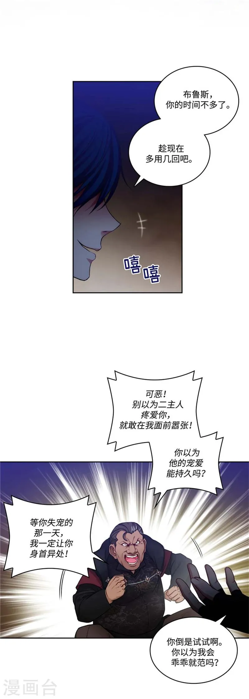 第84话 秘密会面 第15页