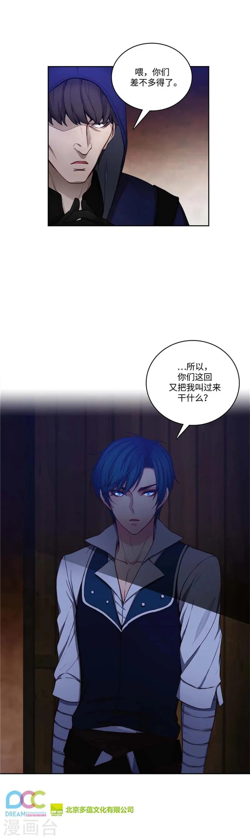 第84话 秘密会面 第16页