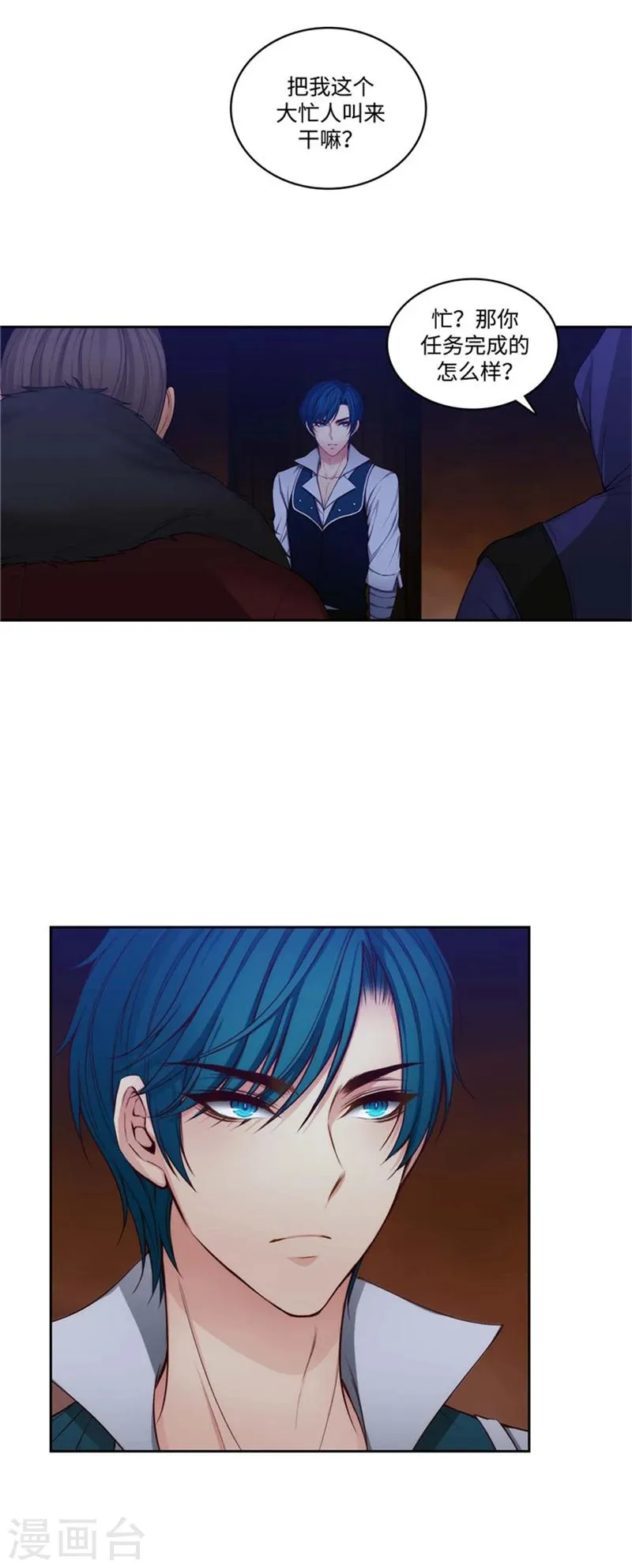 第85话 主人的任务 第2页
