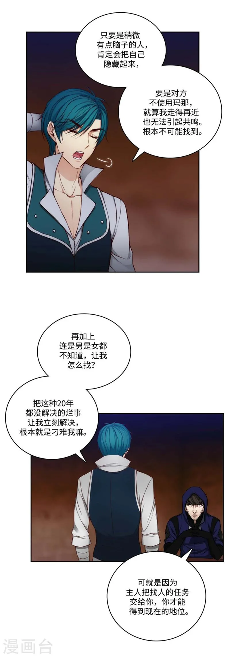 第85话 主人的任务 第3页