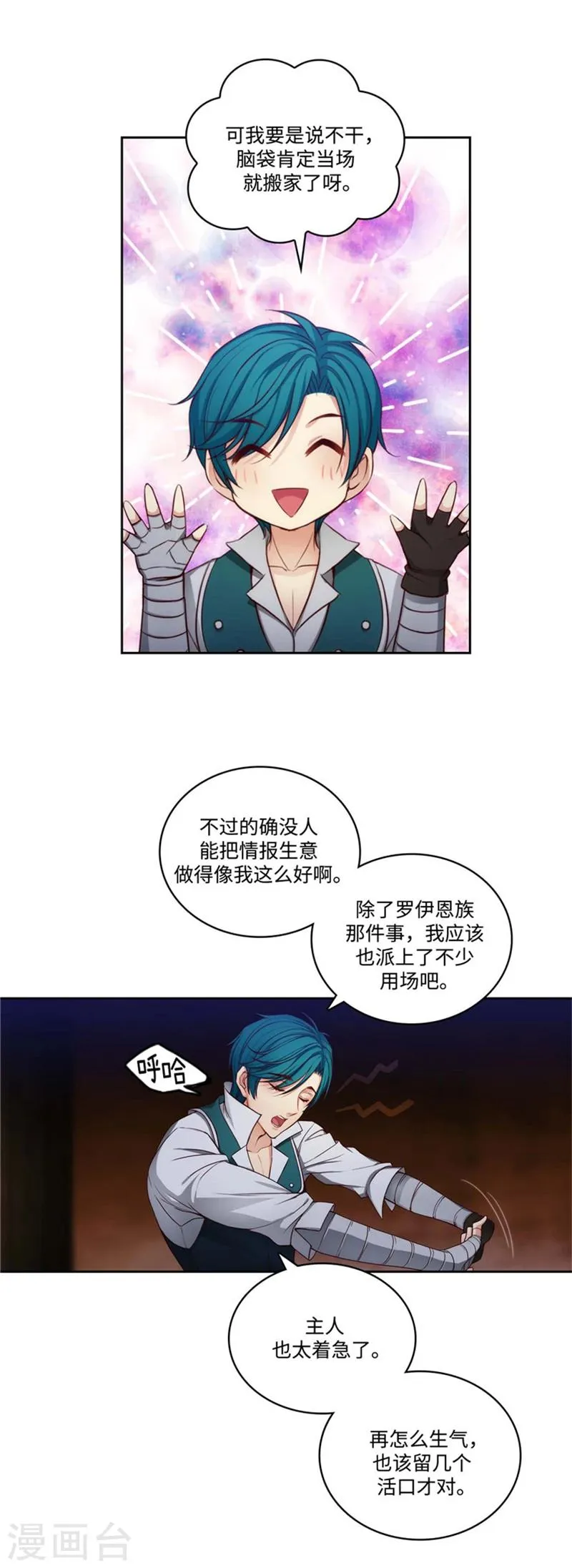 第85话 主人的任务 第4页