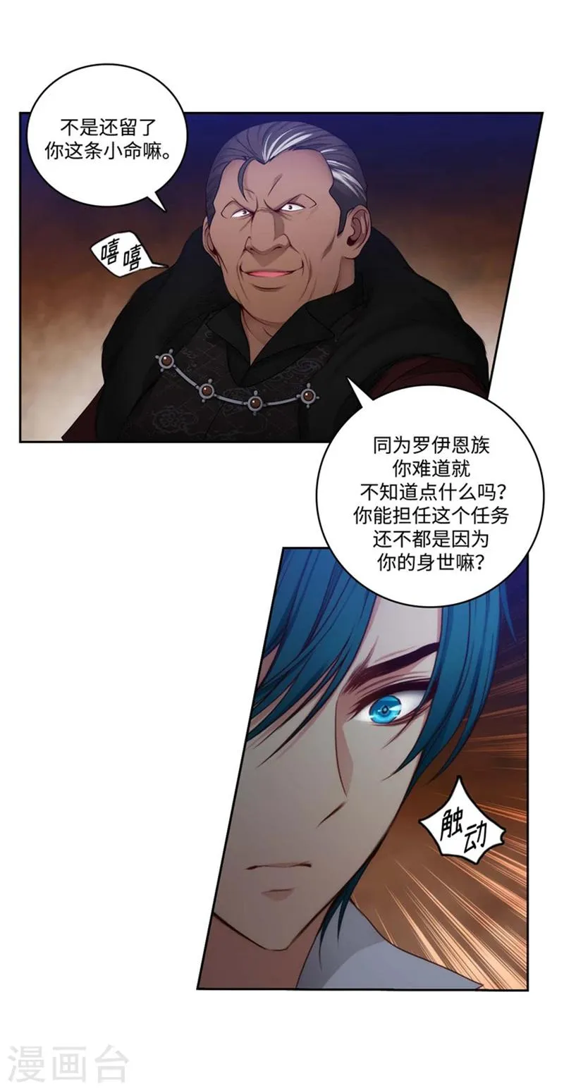 第85话 主人的任务 第5页