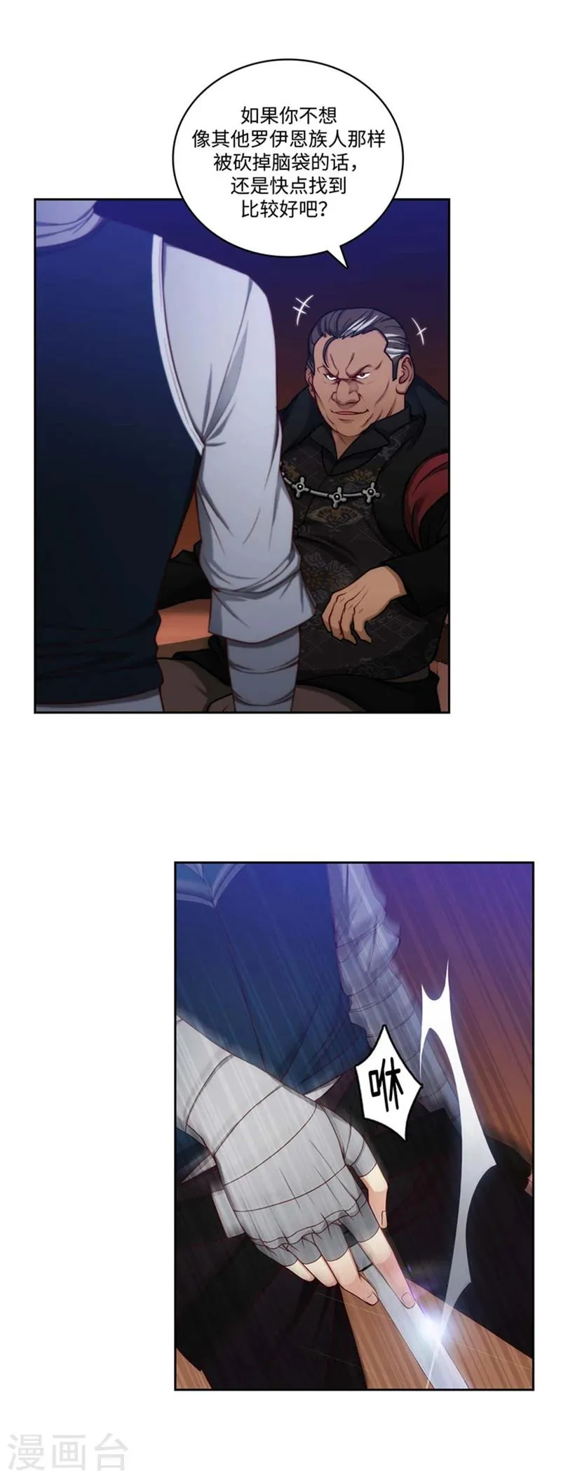 第85话 主人的任务 第6页