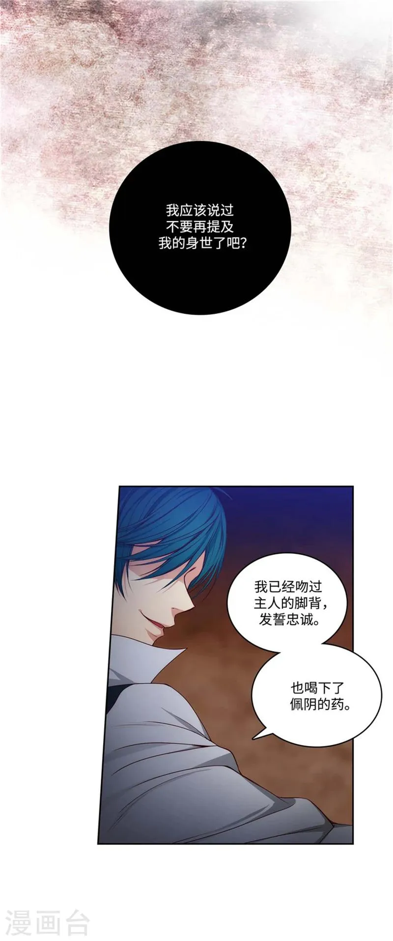 第85话 主人的任务 第8页