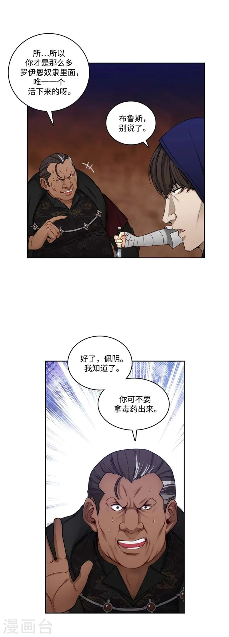 第85话 主人的任务 第9页