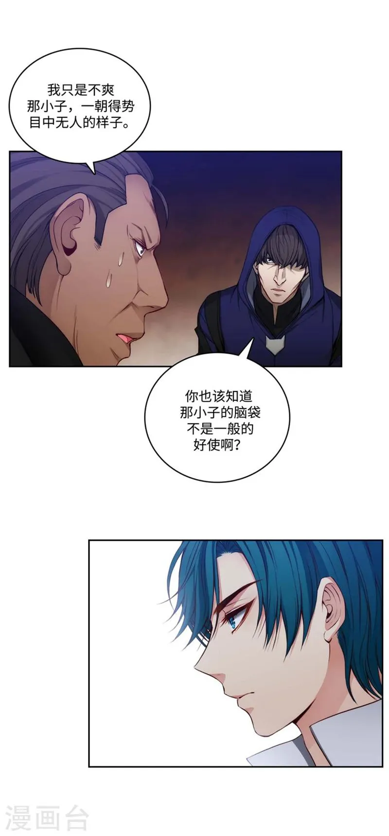 第85话 主人的任务 第10页