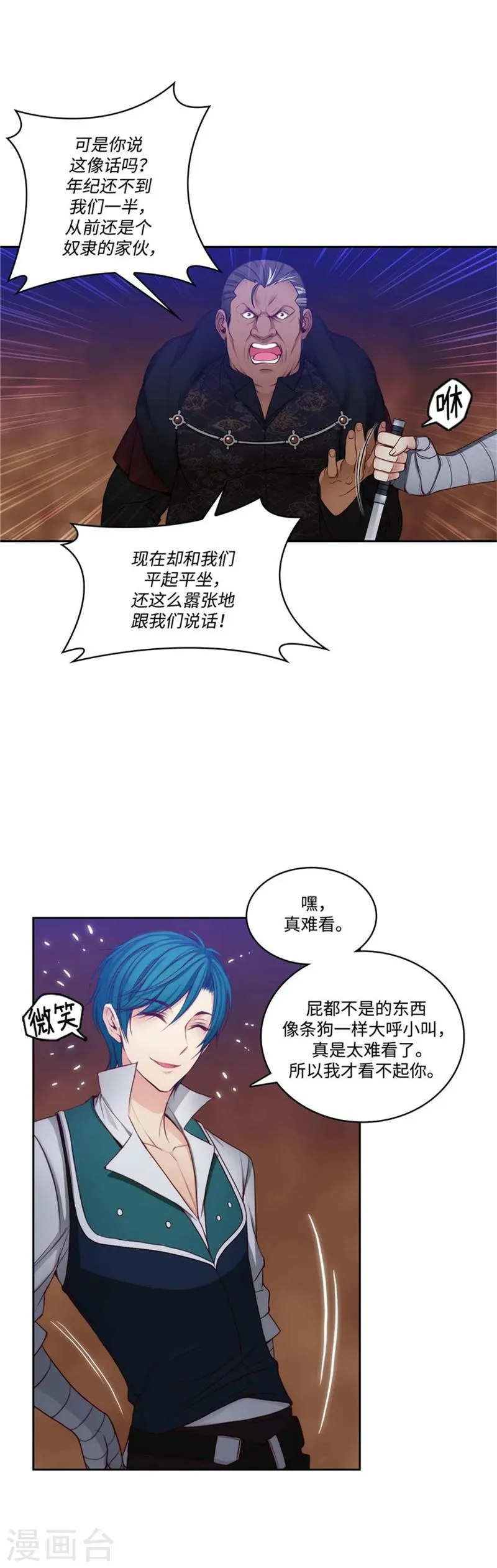 第85话 主人的任务 第11页