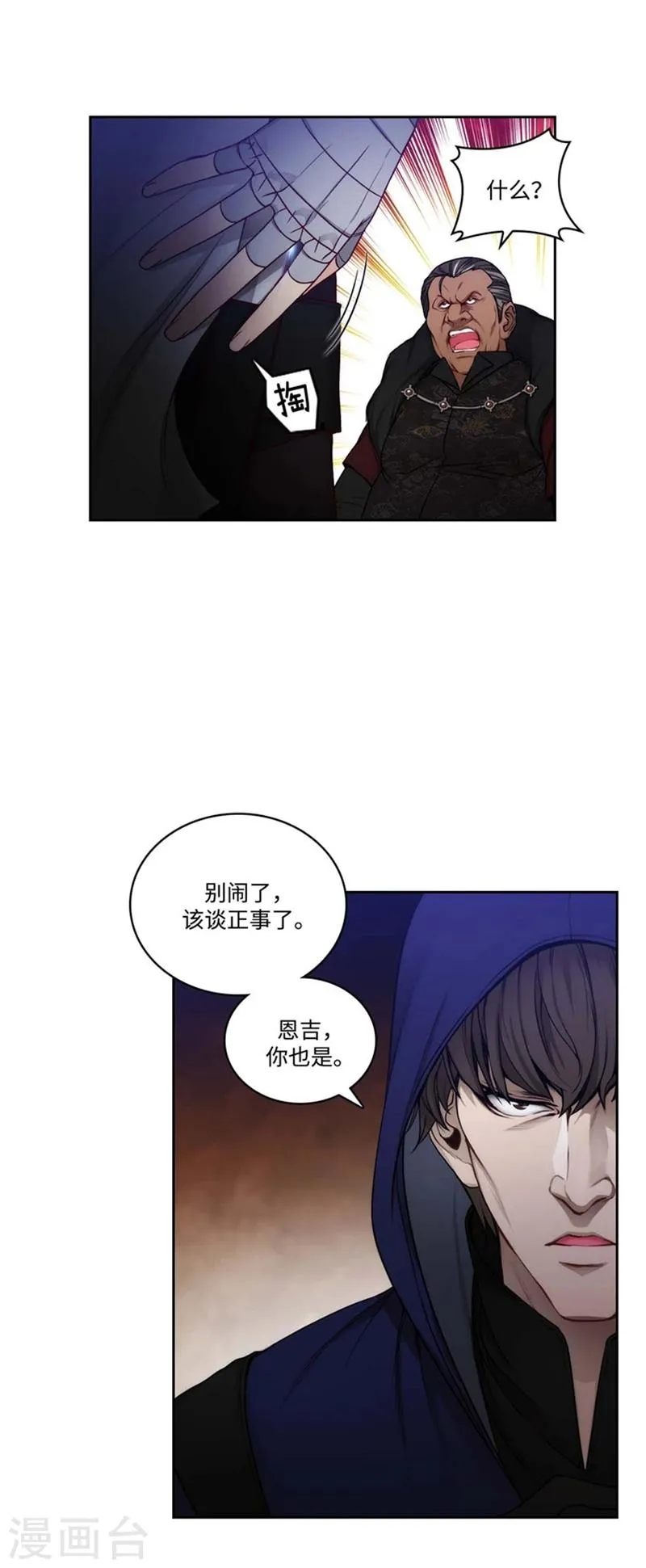 第85话 主人的任务 第12页