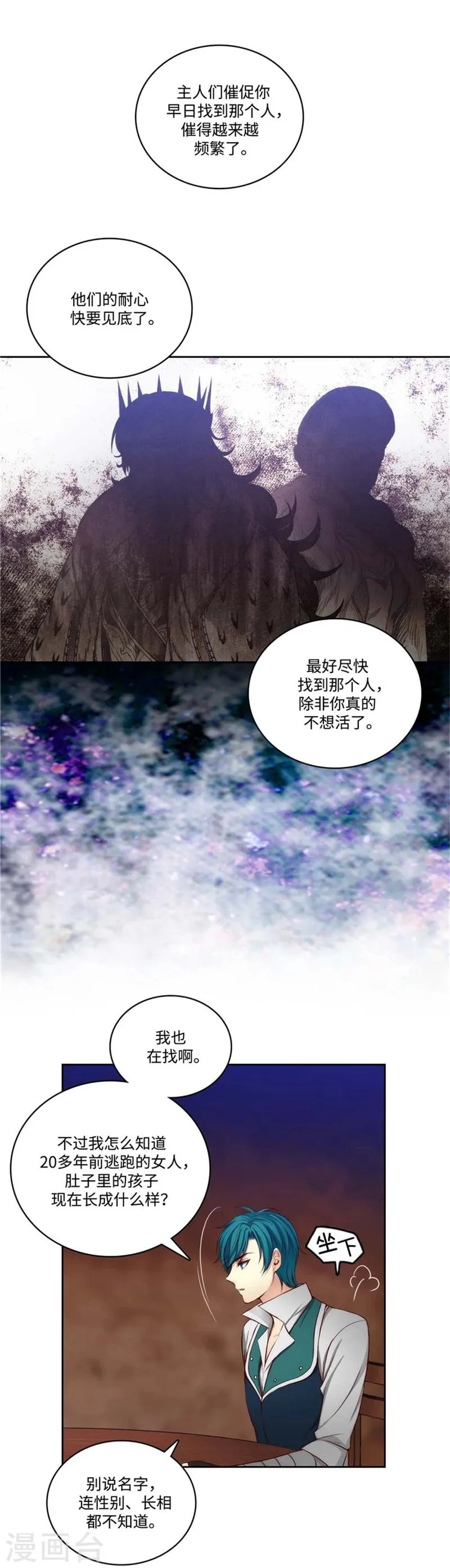 第85话 主人的任务 第13页