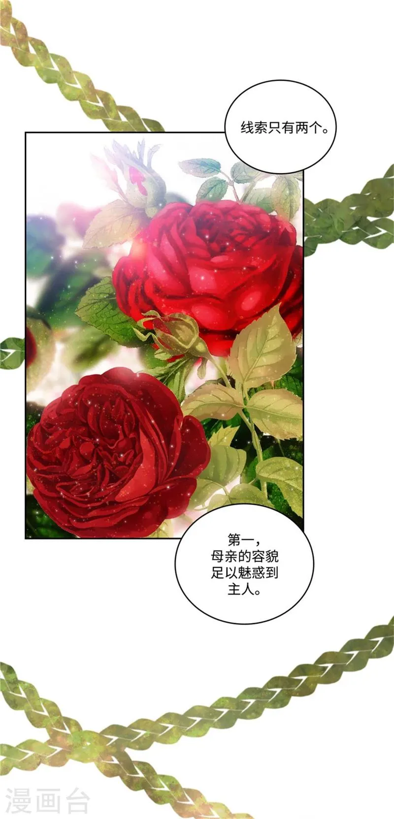 第85话 主人的任务 第14页