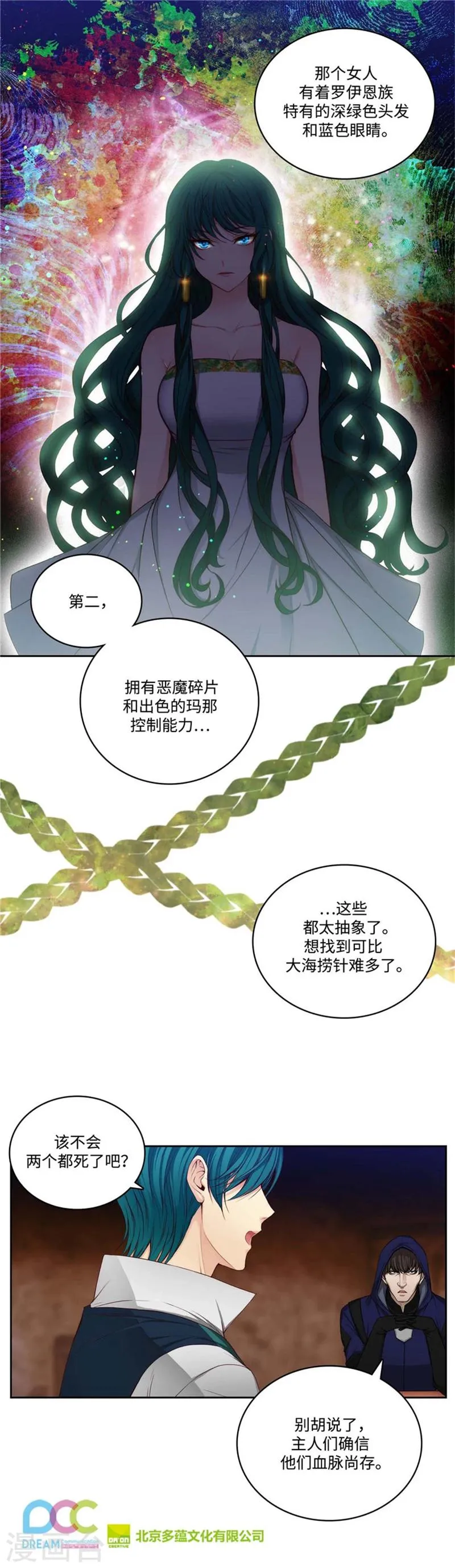 第85话 主人的任务 第15页