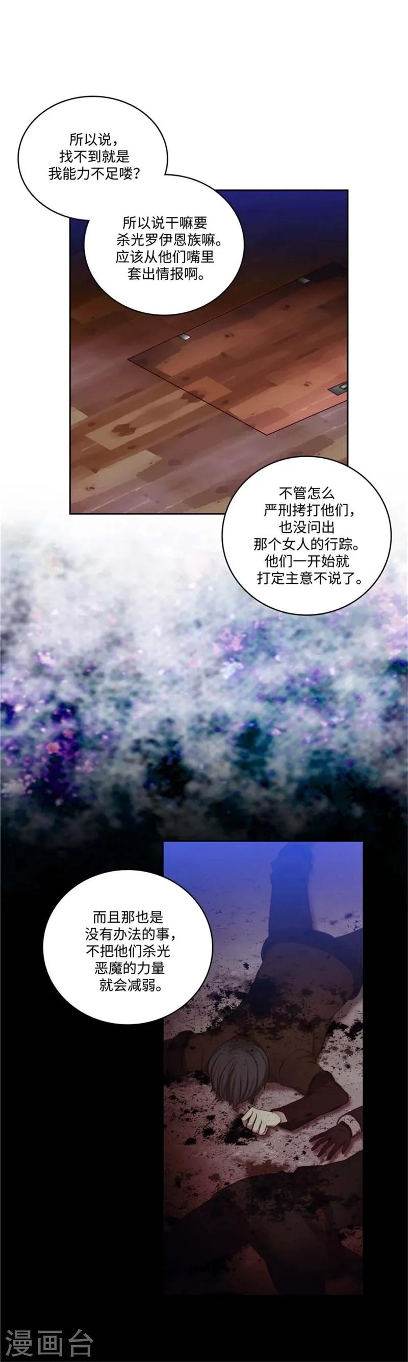 第86话 不能泄露的秘密 第1页