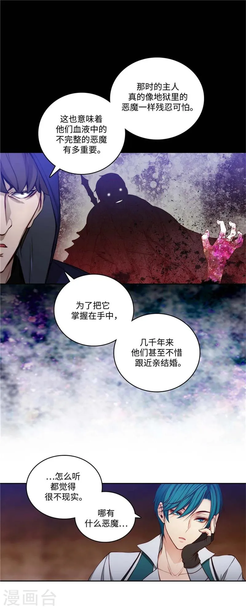第86话 不能泄露的秘密 第2页