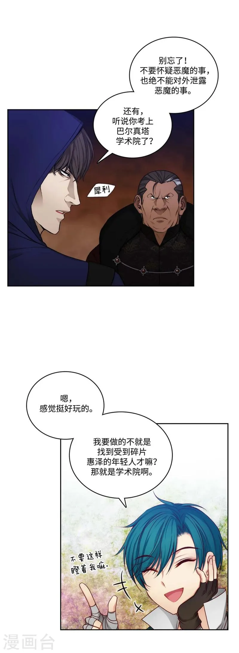 第86话 不能泄露的秘密 第3页