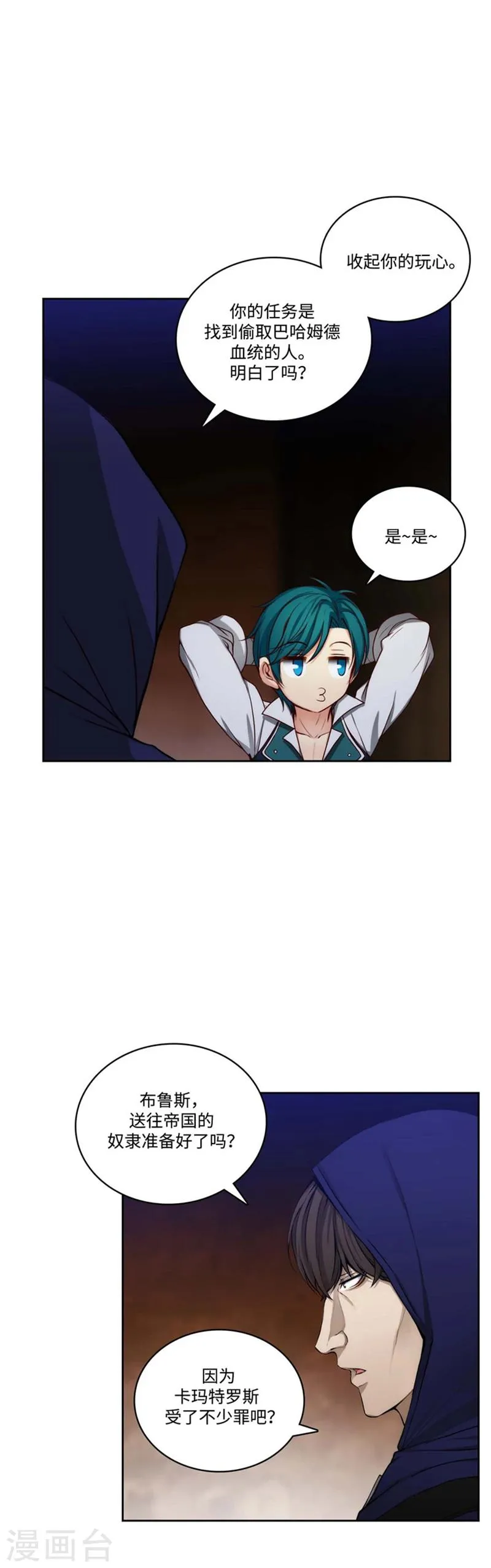 第86话 不能泄露的秘密 第4页