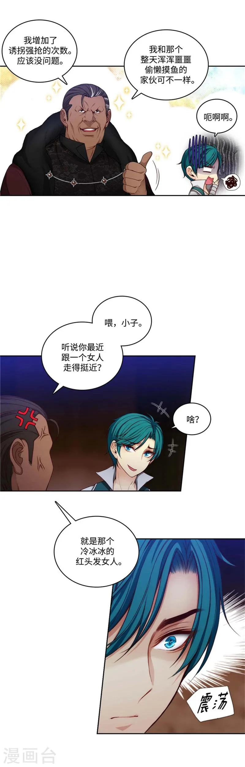 第86话 不能泄露的秘密 第5页