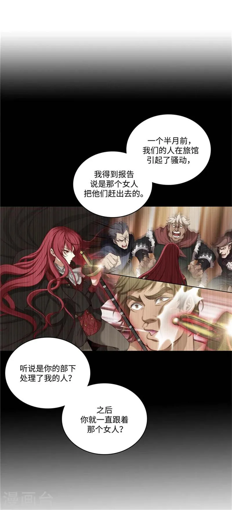 第86话 不能泄露的秘密 第6页
