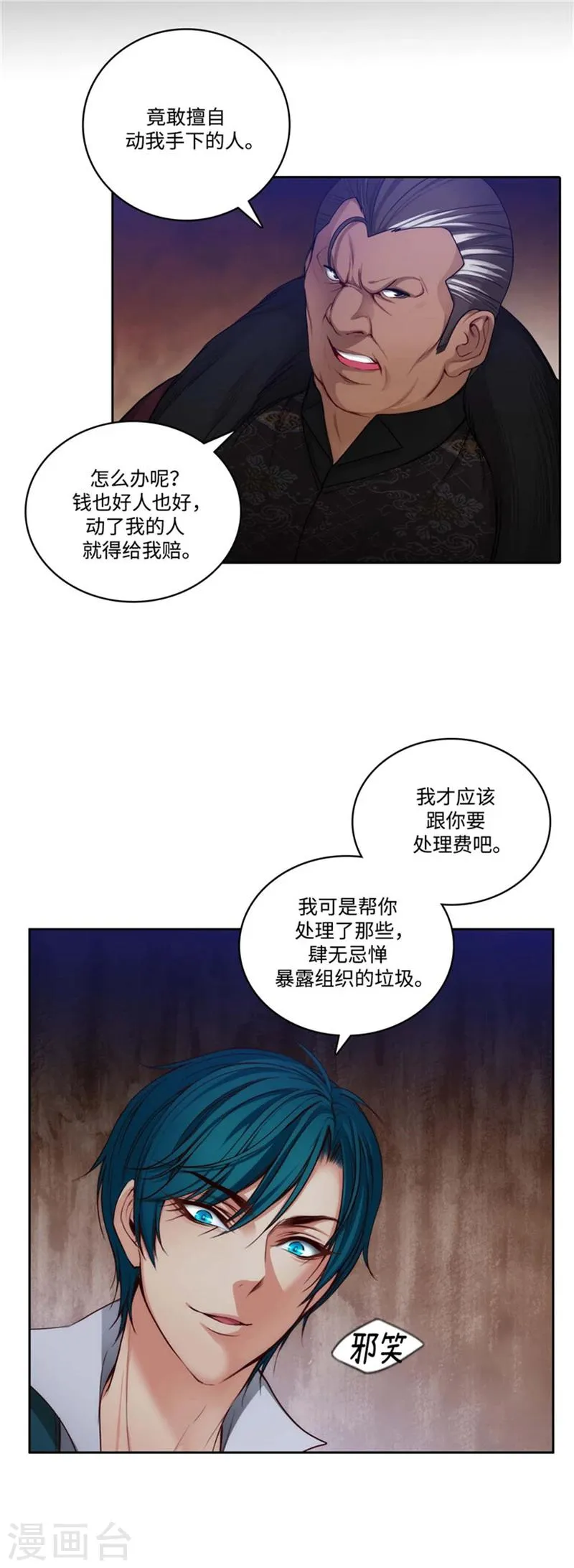 第86话 不能泄露的秘密 第7页