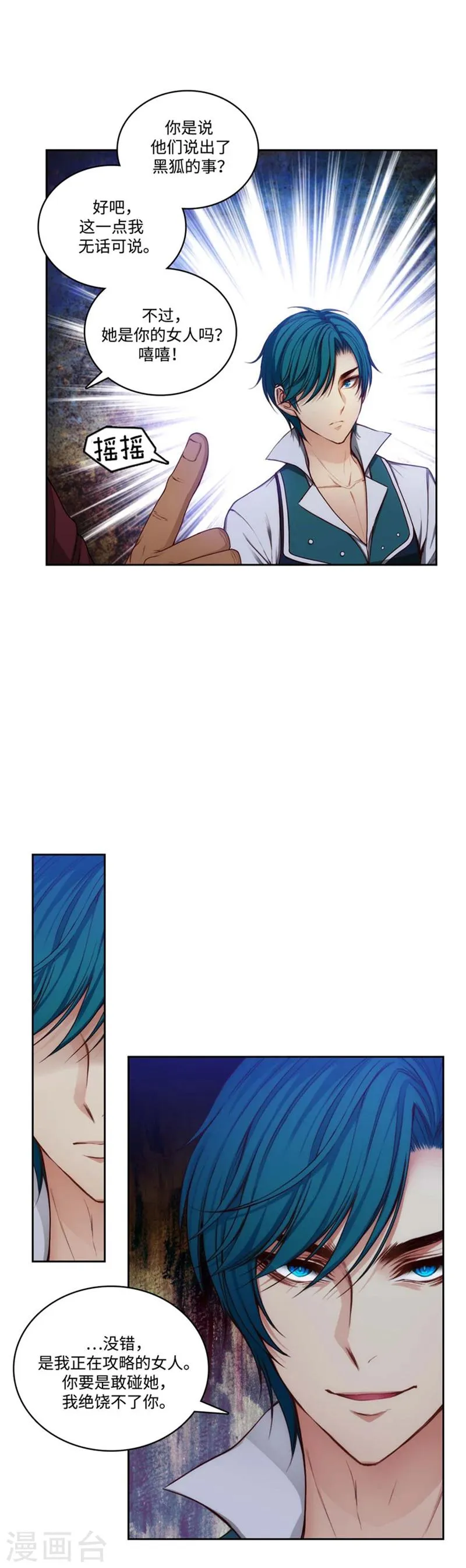 第86话 不能泄露的秘密 第8页