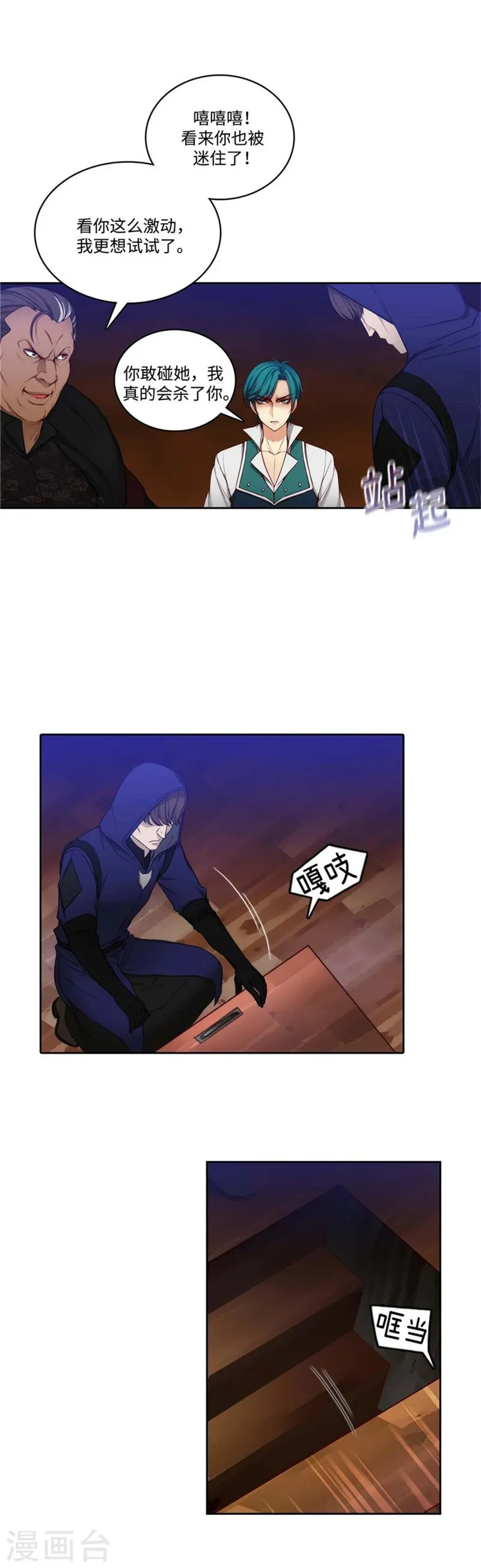 第86话 不能泄露的秘密 第9页